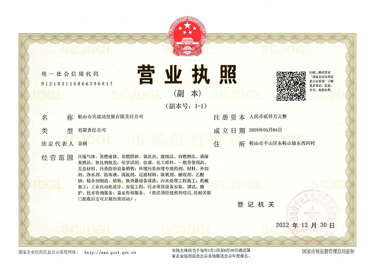 營業(yè)執(zhí)照